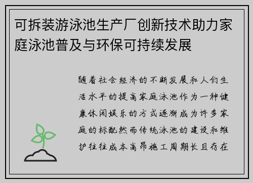 可拆装游泳池生产厂创新技术助力家庭泳池普及与环保可持续发展