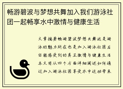 畅游碧波与梦想共舞加入我们游泳社团一起畅享水中激情与健康生活